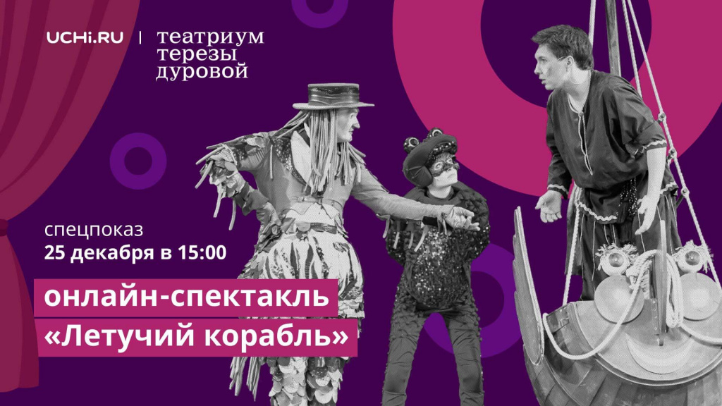 Летучий корабль.jpg