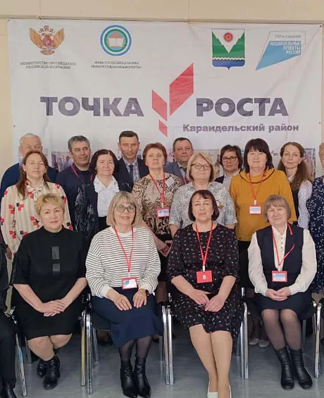 В&nbsp;Караидельском районе Башкирии прошел форум центров &laquo;Точка роста&raquo;