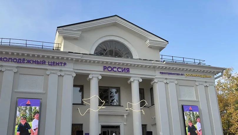 В&nbsp;Губкине Белгородской области открылся молодежный центр &laquo;Россия&raquo;